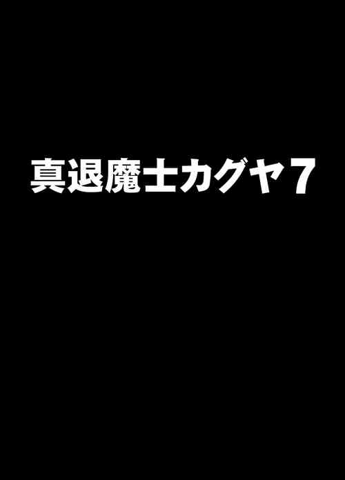 [Crimson] Shin Taimashi Kaguya 7