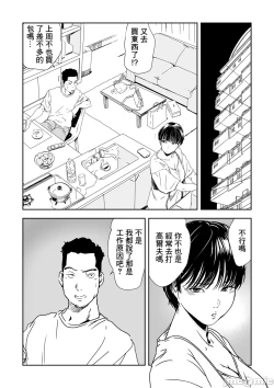 Page 3 of Chikan Express 26