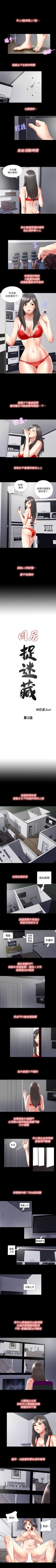 Page 15 of 同居捉迷藏 1-30