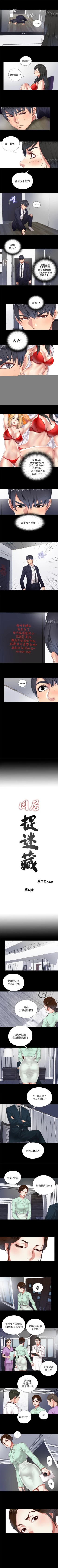 Page 25 of 同居捉迷藏 1-30