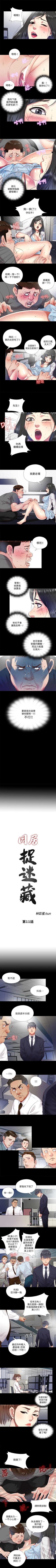 Page 41 of 同居捉迷藏 1-30