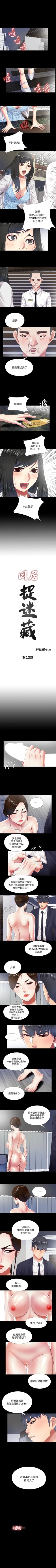 Page 47 of 同居捉迷藏 1-30