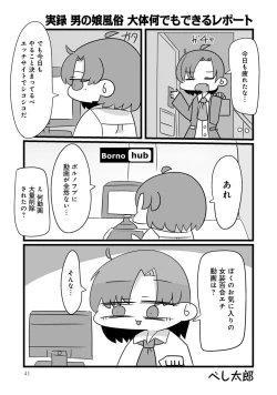 Page 43 of Otokonoko Fuuzoku de Onnanoko Mitai ni Ikasarechau Anthology 3 motoshimei