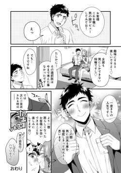 Page 70 of Otokonoko Fuuzoku de Onnanoko Mitai ni Ikasarechau Anthology 3 motoshimei