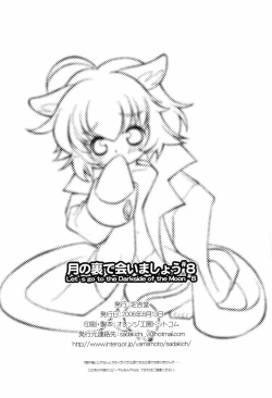 Page 24 of Tsuki no Ura de Aimashou #8 - Let's go to the Darkside of the Moon #8