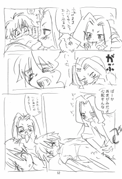 Page 12 of Zatsu Buttai