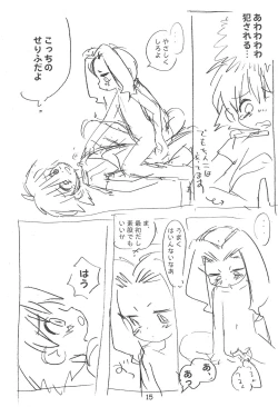 Page 15 of Zatsu Buttai