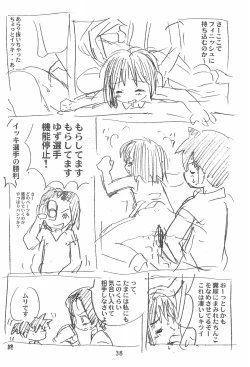 Page 38 of Zatsu Buttai