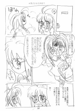 Page 39 of Zatsu Buttai