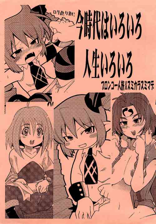 (SC35) [Bronco Hitoritabi, Sumi kara Sumi made (Uchi-Uchi Keyaki, Gabyonuno)] Ima Jidai Iro Iro Jinsei Iro Iro (Various)