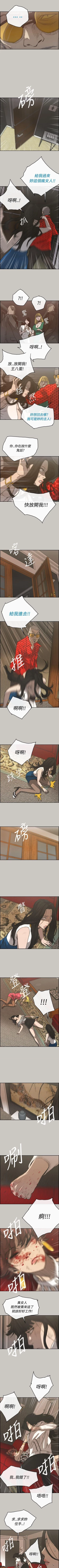 Page 119 of MAD:小姐與司機 1-57