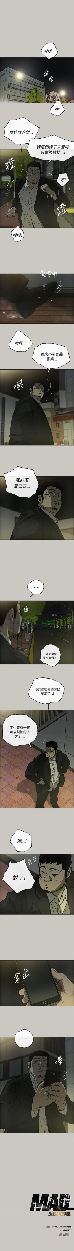 Page 134 of MAD:小姐與司機 1-57