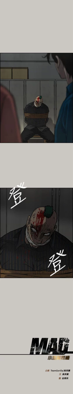 Page 180 of MAD:小姐與司機 1-57