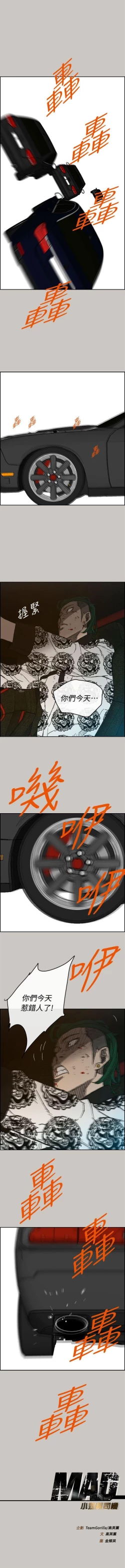 Page 205 of MAD:小姐與司機 1-57