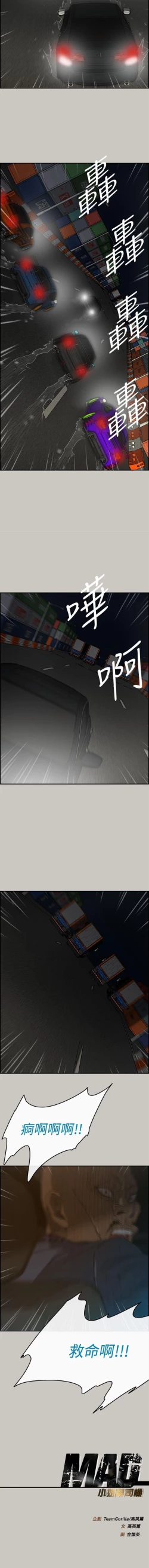 Page 265 of MAD:小姐與司機 1-57