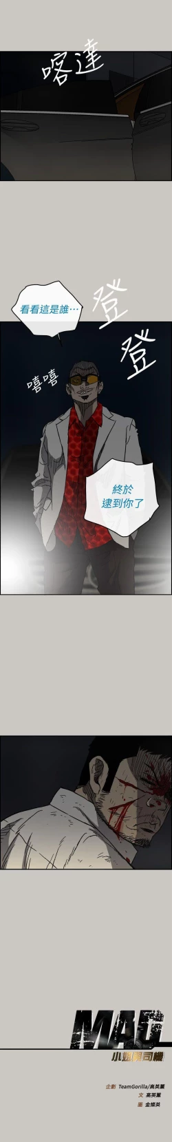 Page 281 of MAD:小姐與司機 1-57