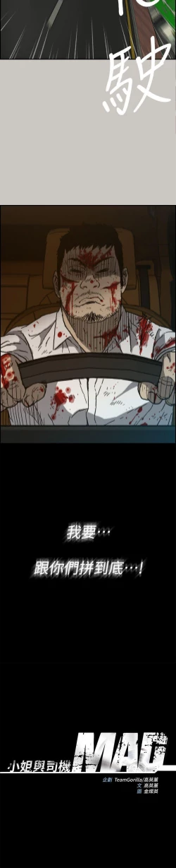 Page 303 of MAD:小姐與司機 1-57