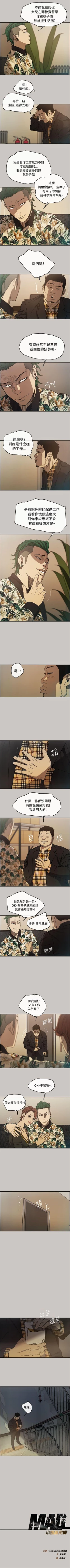 Page 33 of MAD:小姐與司機 1-57