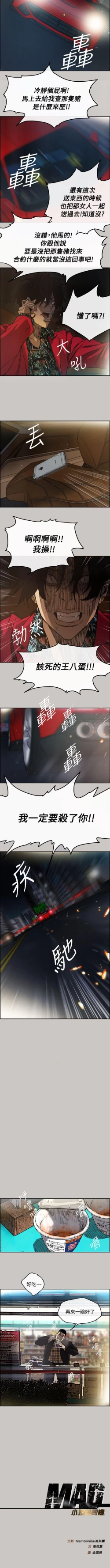 Page 50 of MAD:小姐與司機 1-57