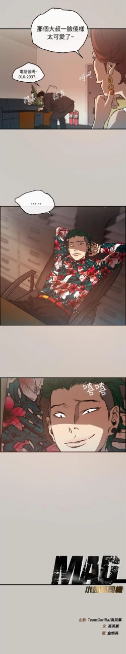 Page 6 of MAD:小姐與司機 1-57