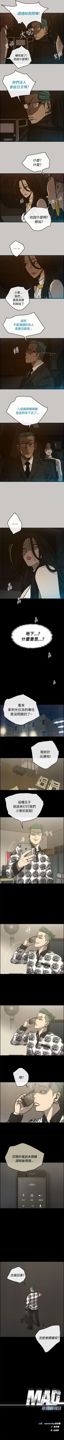 Page 85 of MAD:小姐與司機 1-57