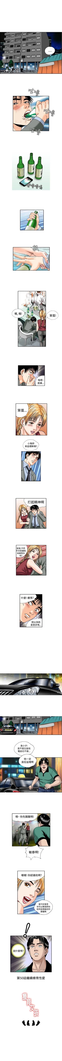 Page 108 of 療育女孩 1-52