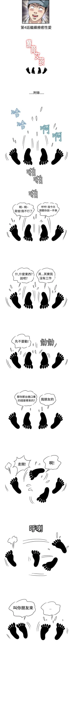 Page 10 of 療育女孩 1-52