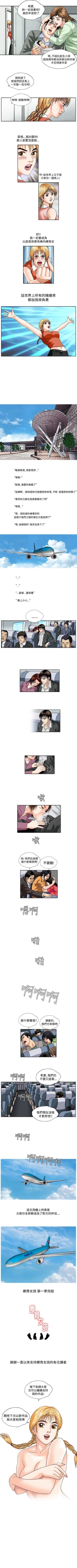 Page 112 of 療育女孩 1-52