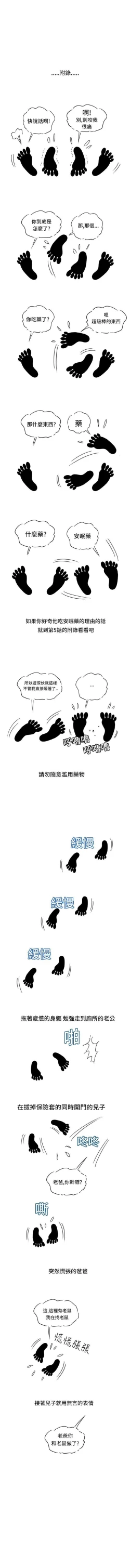 Page 19 of 療育女孩 1-52