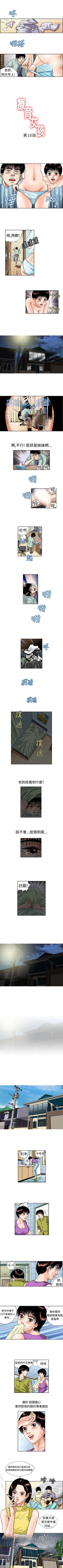 Page 28 of 療育女孩 1-52