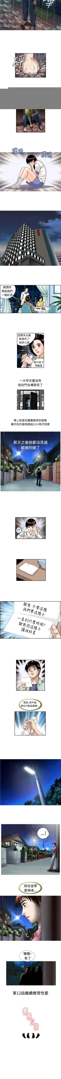 Page 31 of 療育女孩 1-52