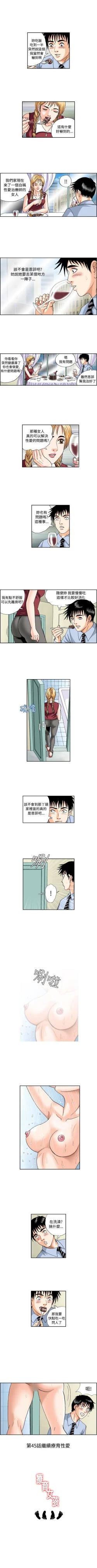 Page 98 of 療育女孩 1-52