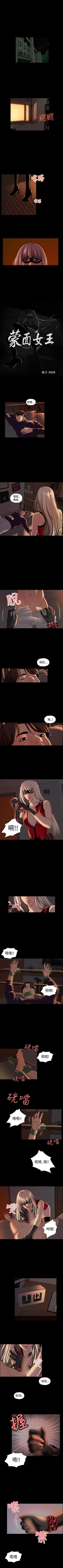 Page 18 of 蒙面女王 1-18