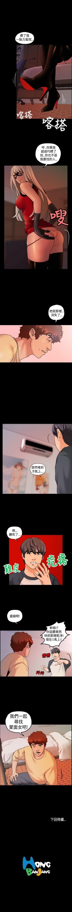 Page 41 of 蒙面女王 1-18