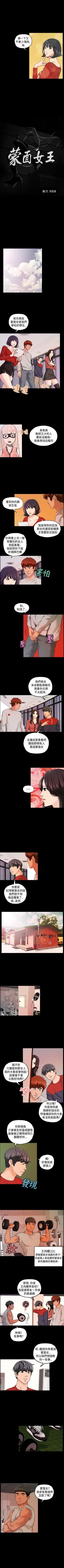 Page 43 of 蒙面女王 1-18