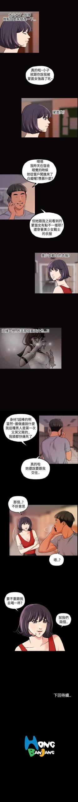 Page 65 of 蒙面女王 1-18
