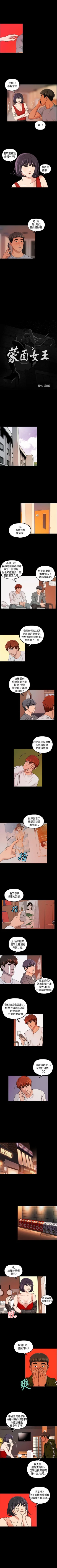 Page 66 of 蒙面女王 1-18