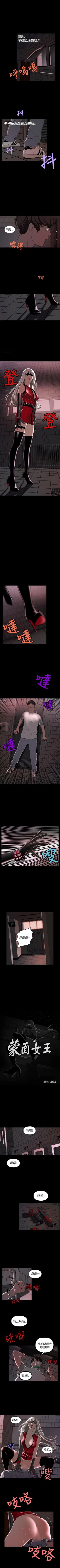 Page 7 of 蒙面女王 1-18