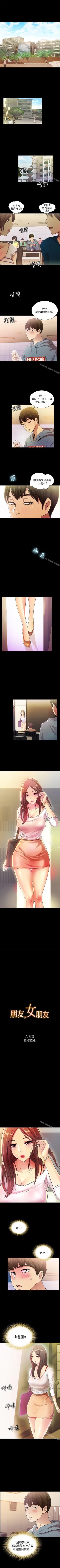 Page 1 of 朋友, 女朋友 1-96