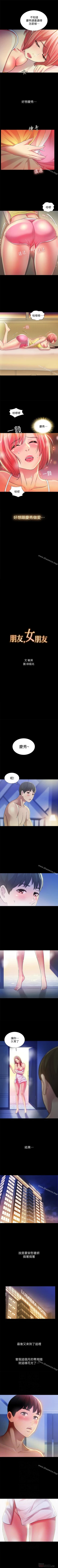 Page 257 of 朋友, 女朋友 1-96