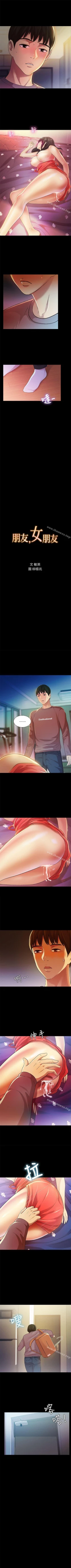 Page 46 of 朋友, 女朋友 1-96