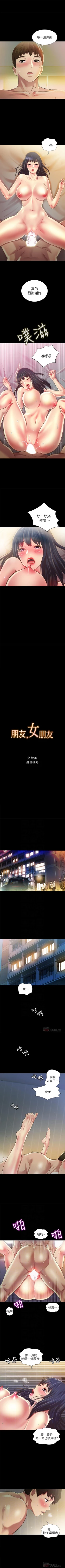 Page 571 of 朋友, 女朋友 1-96