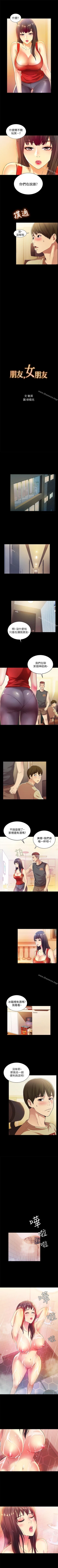 Page 71 of 朋友, 女朋友 1-96