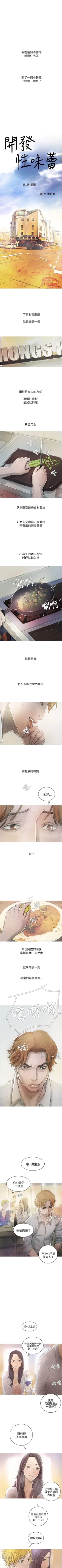 Page 1 of 開發性味蕾 1-22