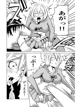 Page 14 of スーパ〇ガール敗北