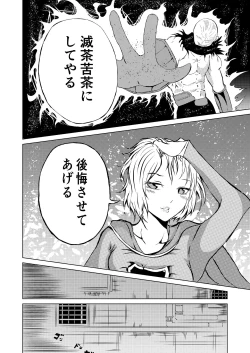 Page 8 of スーパ〇ガール敗北