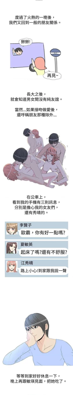 Page 11 of 垃圾男 1-41