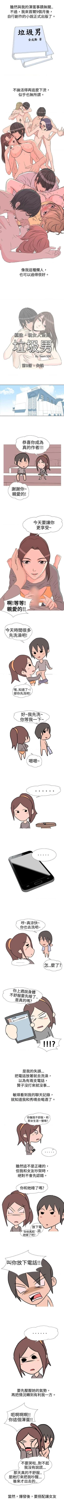 Page 12 of 垃圾男 1-41