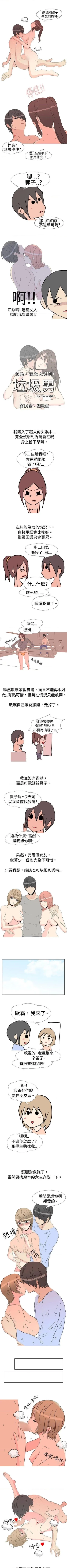 Page 14 of 垃圾男 1-41
