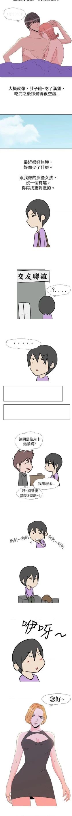Page 17 of 垃圾男 1-41
